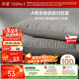 水星家纺枕套纯棉100%全棉防水隔污A类抑菌对枕套枕芯保护套一对装48x74cm