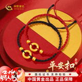 中国黄金（CHINA GOLD）黄金平安扣情侣手链一对转运珠手绳情人节新年礼物送女友老婆生日 平安扣手链红绳/刻字