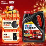 美孚（Mobil）美孚黑霸王柴油机油 柴机油 20W-50 CF-4级 4L 汽车用品