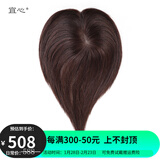 宜心 假发女真发假发片夏季透气款头顶补发片遮白发块片全手织假发片 5.手织【9*14】20cm棕色-中分