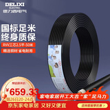 德力西（DELIXI）电线电缆 RVV三芯护套线软线2.5平方黑色家装铜芯电线50米3*2.5
