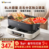 小熊（Bear）电火锅 火锅专用锅电锅 电煮锅鸳鸯锅分区控温3分钟速沸多功能一体家用火锅锅8L料理锅F80G1