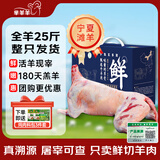 芈羊羊宁夏滩羊肉 现宰全羊整只25斤生鲜中秋礼盒 盐碱地清真源头直发