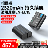 绿巨能（llano）适用尼康EN-EL15C相机电池充电器Z5 Z6 Z7 Z8 ZF ZR Z52 Z62 Z63 Z72 D7000 D7500 D810充电盒座充 【2320mAh】3C认证单电