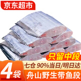 弹指鲜生精选舟山带鱼段大号 国产冷冻油带鱼深海鱼烧烤食材节日礼品 【精选大号】带鱼段净重400g*4袋