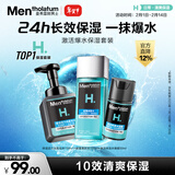 曼秀雷敦男士激活套装洁面泡沫+爽肤水+面霜冬季补水保湿情人节礼物送男生