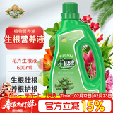 德沃多生根专用植物营养液600ml水培绿植养花肥料盆栽快速壮根养根护根
