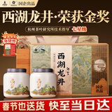 西湖景茶叶礼盒装西湖龙井绿茶明前特级新茶年货送领导长辈高端礼品150g