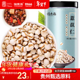 福东海 贵州小薏米 祛薏苡仁五谷驱杂粮湿薏仁米500g 寒煲汤料