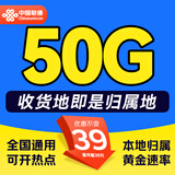 中国联通（UNICOM）流量卡手机卡电话卡全国通用纯上网卡大流量卡大王卡4g5g非无限永久 本地卡39元50G全国流量+首月免租+100分钟