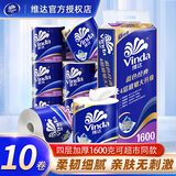维达卷纸卫生纸蓝色经典超韧4层160克有芯卷筒纸手厕纸巾家庭实惠装批 4层 160g*10卷