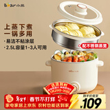 小熊（Bear）电煮锅 泡面火锅宿舍小电锅 电蒸锅 多功能家用电热锅 2.5L蒸煮一体 配不锈钢蒸笼2-3人用 E25H1