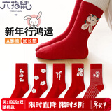 六指鼠春秋儿童袜子女童学生厚棉女宝宝红色小中大童中筒秋冬加厚长筒 880H加长（小兔绵绵） 5双 均码 建议4-6周岁(袜标5-10岁)