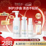 芙丽芳丝（Freeplus）水乳洁面泡沫护肤3件套清爽套装(含赠品共3件)情人节礼物送男女友