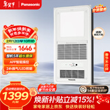 松下（Panasonic）智能浴霸  智能薄型系列 风暖浴霸 暖风照明排气一体FV-RB20VL1-W