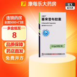 [优得宁]塞来昔布胶囊 0.2g*30粒 2盒装