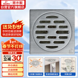 潜水艇（Submarine）GF50-10B 自动密封式 加厚不锈钢面 淋浴干区地漏50管径