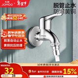 九牧（JOMOO）黄铜水龙头入墙式单冷洗衣机龙头快开拖把池龙头72057-991/1C-1
