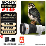 索尼（SONY）全画幅超远摄定焦G大师镜头 FE300mmF2.8 GM OSS 官方标配