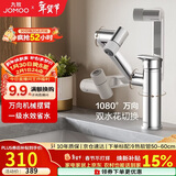 九牧（JOMOO）面盆水龙头硅黄铜机械臂卫生间冷热双控洗脸盆洗手盆龙头32706