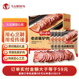 马大姐厨坊（SISTER MA KITCHEN）老卤酱驴肉175g*4袋 原切五香真驴肉熟食卤味送礼年货礼品礼盒