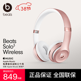 beats Solo3 Wireless 头戴式 蓝牙无线耳机 手机耳机 压耳式耳机 玫瑰金