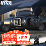 任e行D70行车记录仪高清前后四镜头360度全景24小时停车监控哨兵防划车 四镜头雷达感应监控版+64G卡