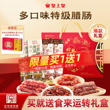 皇上皇特级腊肠礼盒二八肥瘦广州特产年货送礼老字号1600g纯肉礼盒