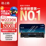 格之格W2220A硒鼓222A适用惠普HP3288dw硒鼓 3288dn 3388fdw 3388sdw 3203dw打印机硒鼓碳粉盒W2180A大容量黑色