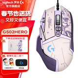 罗技（G） G502 HERO主宰者 有线鼠标 游戏鼠标 吃鸡鼠标 电竞鼠标宏编程可配重HERO引擎 礼盒送男友 G502H（阿卡丽贴纸）+鼠标垫