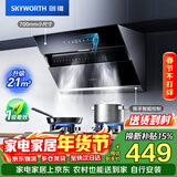 创维（Skyworth）抽吸排油烟机家用侧吸式700小尺寸大吸力以旧换新厨房脱排自净清洗Y123可配燃气灶