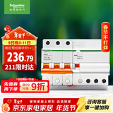 施耐德电气 带漏电保护断路器（A型） 空气开关 家用总闸带漏保3PC32A 