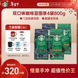 星巴克（Starbucks）精品烘焙咖啡豆100%阿拉比卡豆爆款4袋共800g 口粮豆 手冲黑咖啡