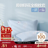 博洋（BEYOND）博洋家纺纯棉枕套印花枕芯套枕头套对枕套蓉馥馨香一对装48*74cm
