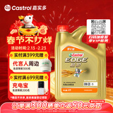 嘉实多（Castrol）极护智E版 全合成机油 润滑油 0W-20 C5 4L 汽车保养