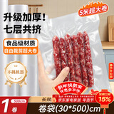 拜杰真空密封袋食品级家用真空袋食品抽真空封口袋塑封袋真空机包装袋保鲜袋大号压缩收纳卷袋30cm*5m