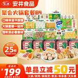 安井火锅食材套餐3840g 撒尿牛肉丸虾滑牛羊肉卷鱼丸猪肉丸子源头直发