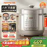 九阳（Joyoung）电压力锅8L 超大容量8-10人家用智能预约带不锈钢蒸笼压炖蒸煮样样精通Y-80H20椰子灰电饭煲高压锅