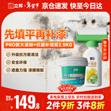 立邦荷净墙面修补滚筒补墙防霉耐水翻新墙面修复内墙乳胶漆500g+2.5kg