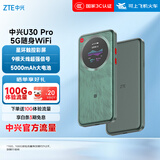 中兴（ZTE）U30 Pro 5G免插卡移动随身wifi无线网卡便携式热点5g路由器无限笔记本电脑通用流量车载卡托2025款