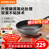 苏泊尔（SUPOR）炒锅不粘锅平底轻油烟炒菜锅电磁炉燃煤气通用不沾锅复底加厚炒锅 EC30ZP02【无副把手】 30cm