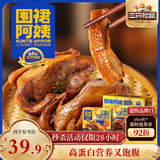 三只松鼠围裙阿姨草本老卤鸡鸭礼盒1200g 肉类零食鸡鸭年货团购送礼礼盒