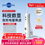 博皓（prooral）【情人节礼物】5025Plus冲牙器手持立式洗牙器带数显水牙线洁牙器 象牙白270ml