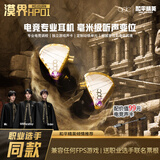 qdc【和平精英】联名游戏电竞入耳式耳机漠界 吃鸡FPS游戏专用耳机耳麦 职业选手联合qdc调音有线耳机 漠界 HP01 联名款【伞兵外包装】