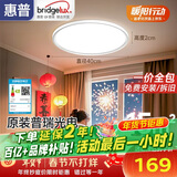 惠普普瑞护眼卧室灯吸顶灯超薄超亮LED儿童房间书房灯具 晨之光包安装