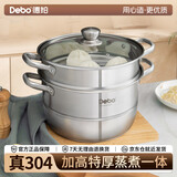 Debo德铂蒸锅双层304不锈钢汤锅蒸笼电磁炉通用索菲特28cm