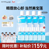 美宝莲眼唇卸组合840mL(150mL*4+40mL*6) 深层清洁情人节礼物