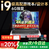 夏新【热销100万】拯救系列笔记本电脑国家30%补贴2026款酷睿i9i7游戏本5060独显高性能轻薄学生办公Ai 【行业推荐】酷睿i9级/6G独显/指纹锁/打瓦CS 32G运行内存+2TB超速固态硬