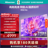 海信电视85E3Q 85英寸 144Hz高刷 U+超画质引擎  AI语音 智能天线Wi-Fi6  4k液晶平板国家补贴以旧换新