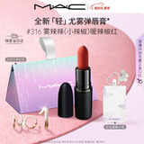 M.A.C[重磅新品]魅可轻尤雾弹唇膏口红雾面滋润#316小辣椒 情人节礼物